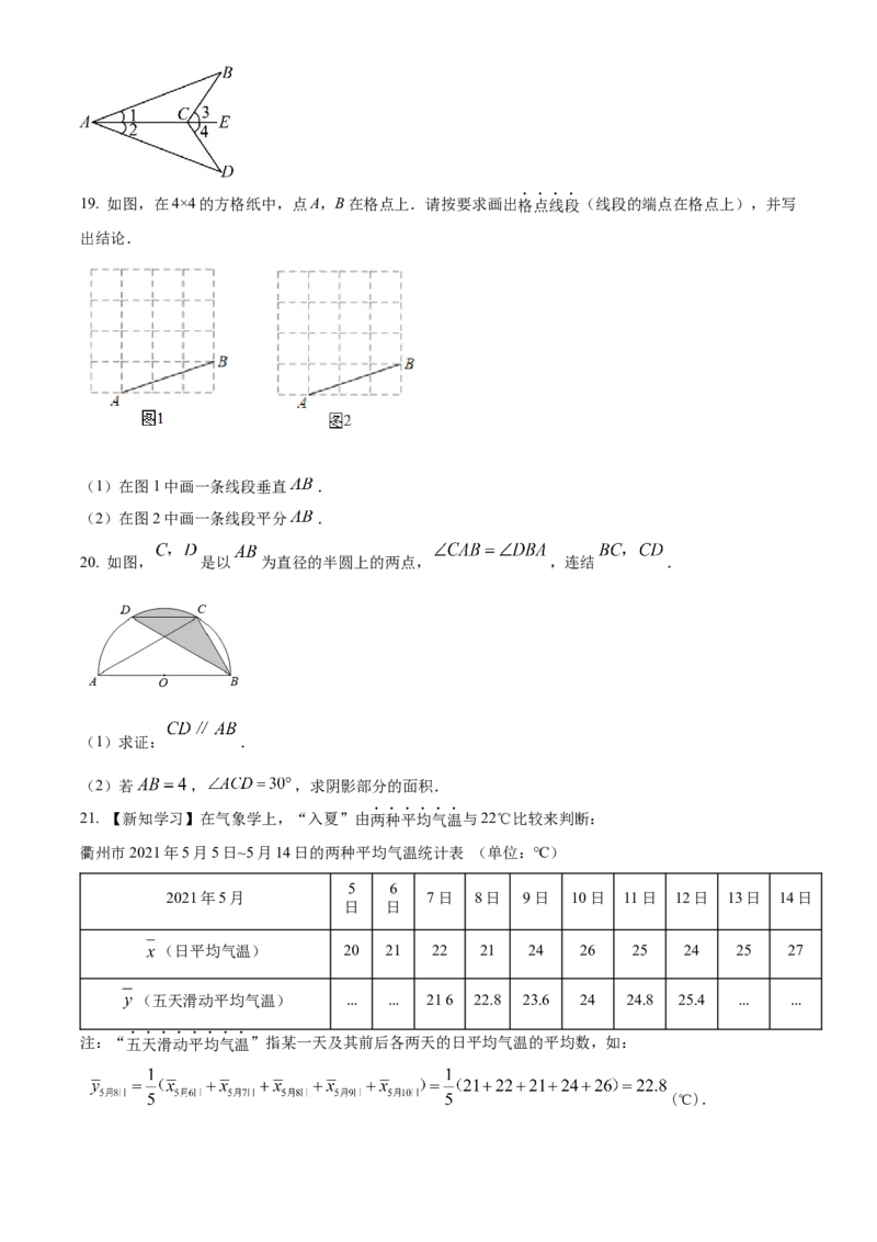 精品解析：2022年浙江省衢州市中考数学真题（原卷版）_初中数学_九年级数学下册（人教版）_全国各地数学中考真题_2022年全国中考数学真题145份
