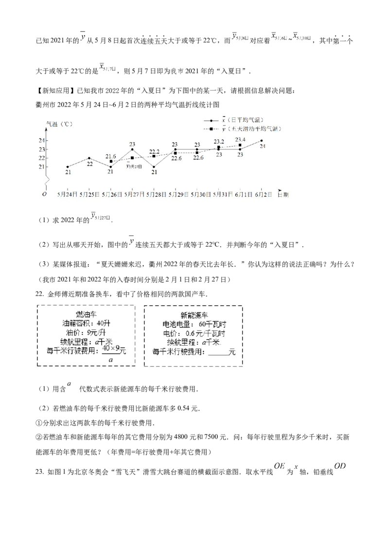 精品解析：2022年浙江省衢州市中考数学真题（原卷版）_初中数学_九年级数学下册（人教版）_全国各地数学中考真题_2022年全国中考数学真题145份