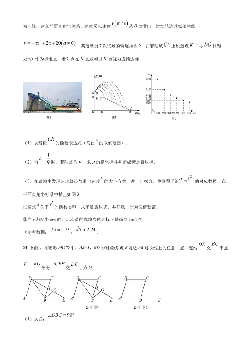精品解析：2022年浙江省衢州市中考数学真题（原卷版）_初中数学_九年级数学下册（人教版）_全国各地数学中考真题_2022年全国中考数学真题145份