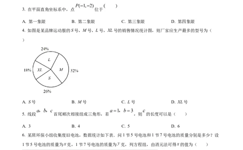 精品解析：2022年浙江省衢州市中考数学真题（原卷版）_初中数学_九年级数学下册（人教版）_全国各地数学中考真题_2022年全国中考数学真题145份