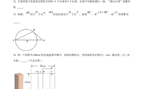 精品解析：2022年浙江省衢州市中考数学真题（原卷版）_初中数学_九年级数学下册（人教版）_全国各地数学中考真题_2022年全国中考数学真题145份