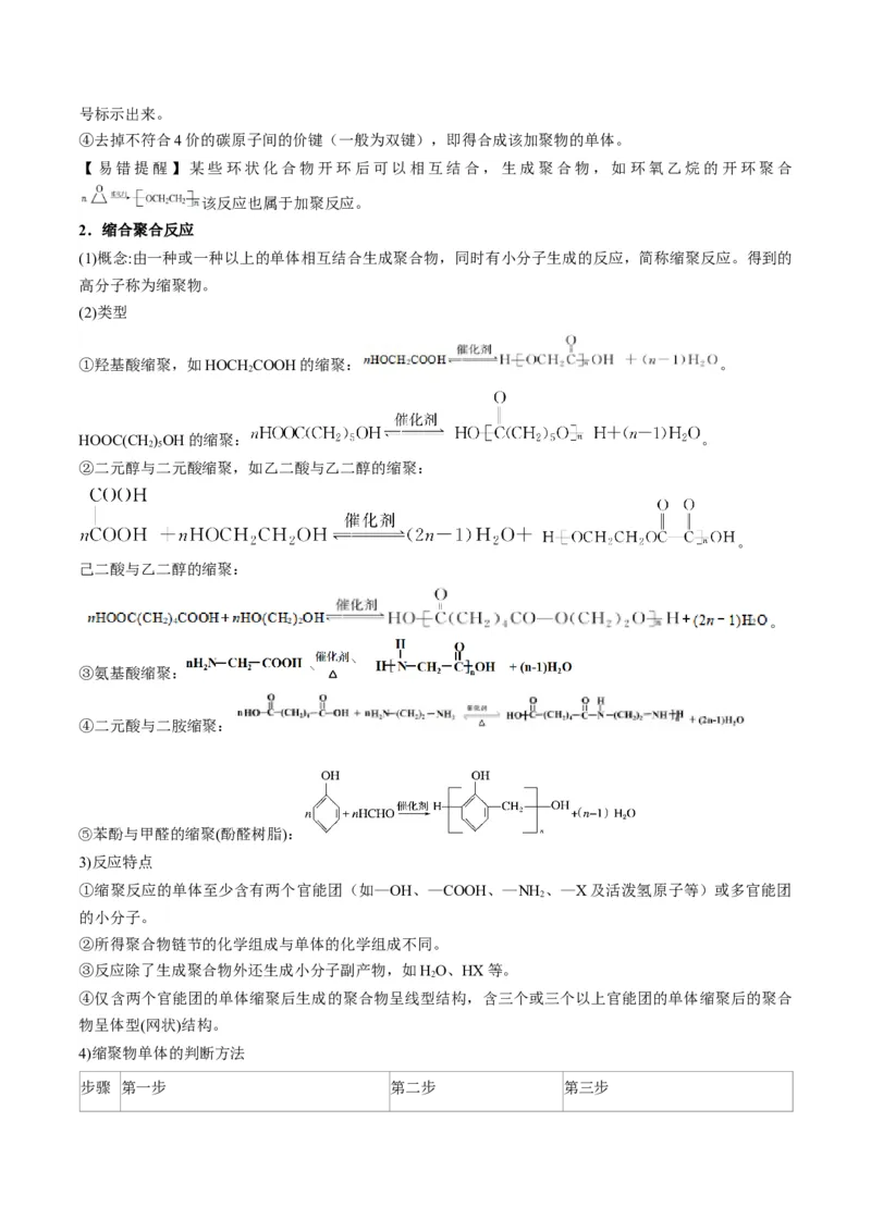 第40讲生物大分子合成高分子（讲义）（原卷版）_05高考化学_新高考复习资料_2024年新高考资料_一轮复习资料_完2024年高考化学一轮复习讲练测(课件+讲义+练习)（新高考）_讲义+练习
