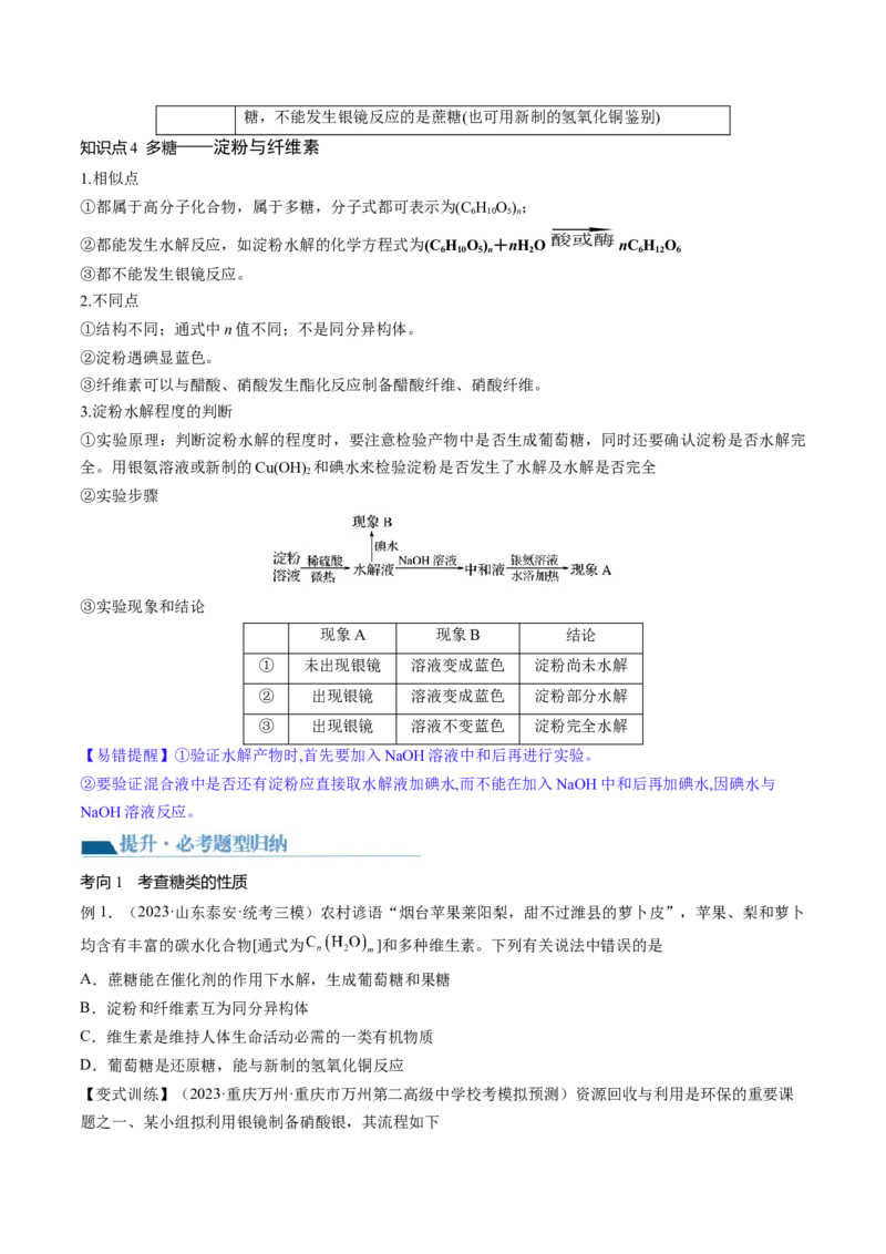 第40讲生物大分子合成高分子（讲义）（原卷版）_05高考化学_新高考复习资料_2024年新高考资料_一轮复习资料_完2024年高考化学一轮复习讲练测(课件+讲义+练习)（新高考）_讲义+练习