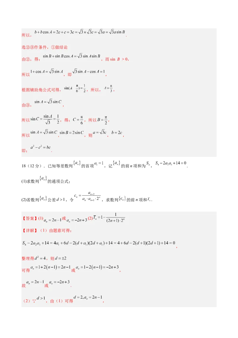 预测卷01-大题精做冲刺2023年高考数学大题突破+限时集训（新高考专用）（解析版）_2.2025数学总复习_2023年新高考资料_专项复习_冲刺2023年高考数学大题突破（新高考专用）