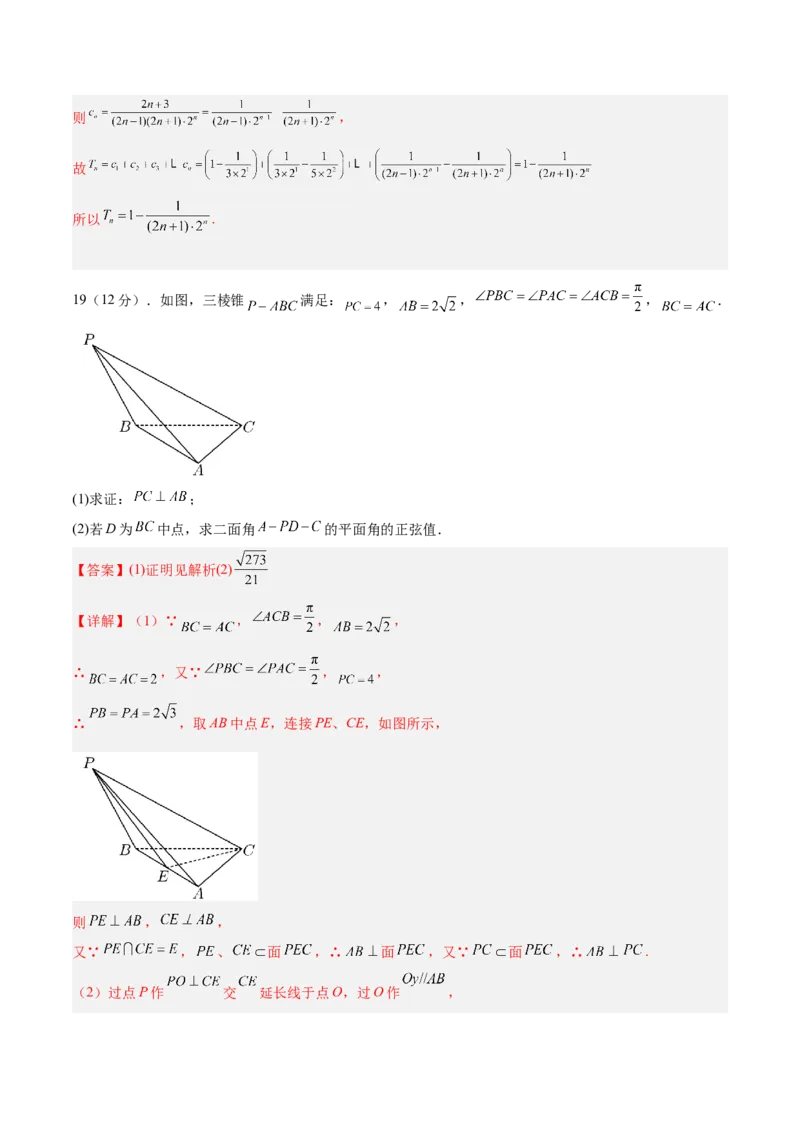 预测卷01-大题精做冲刺2023年高考数学大题突破+限时集训（新高考专用）（解析版）_2.2025数学总复习_2023年新高考资料_专项复习_冲刺2023年高考数学大题突破（新高考专用）