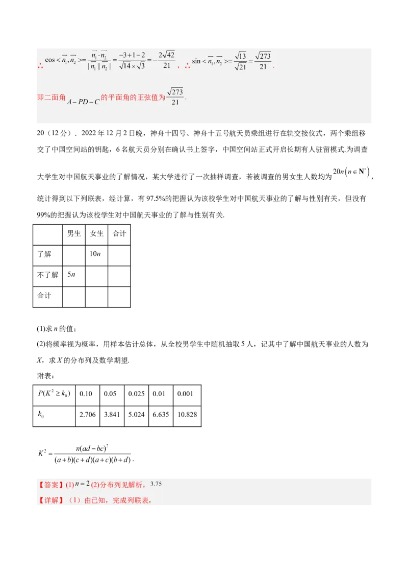 预测卷01-大题精做冲刺2023年高考数学大题突破+限时集训（新高考专用）（解析版）_2.2025数学总复习_2023年新高考资料_专项复习_冲刺2023年高考数学大题突破（新高考专用）