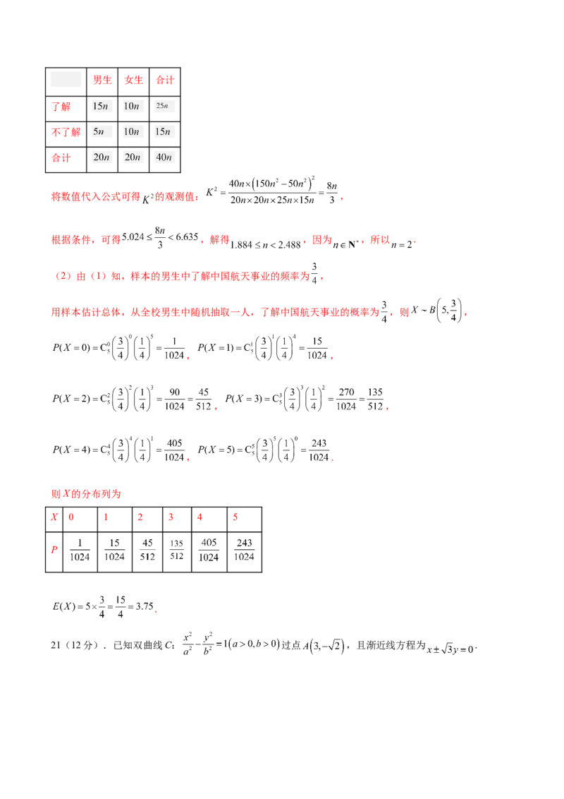 预测卷01-大题精做冲刺2023年高考数学大题突破+限时集训（新高考专用）（解析版）_2.2025数学总复习_2023年新高考资料_专项复习_冲刺2023年高考数学大题突破（新高考专用）