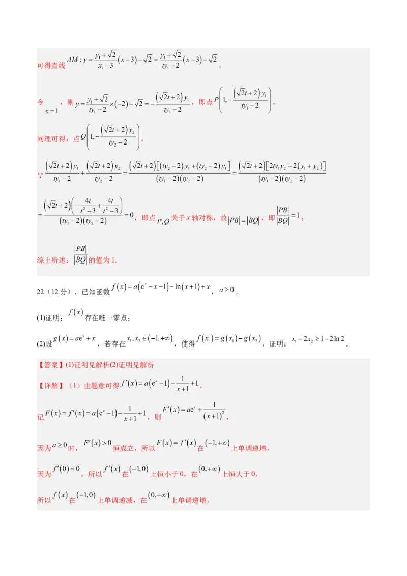 预测卷01-大题精做冲刺2023年高考数学大题突破+限时集训（新高考专用）（解析版）_2.2025数学总复习_2023年新高考资料_专项复习_冲刺2023年高考数学大题突破（新高考专用）