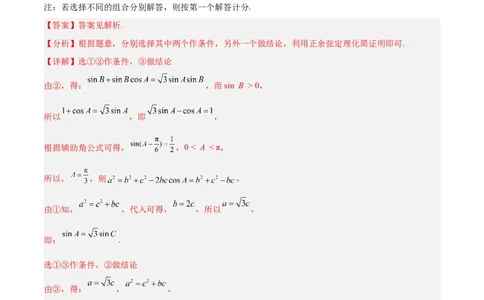预测卷01-大题精做冲刺2023年高考数学大题突破+限时集训（新高考专用）（解析版）_2.2025数学总复习_2023年新高考资料_专项复习_冲刺2023年高考数学大题突破（新高考专用）