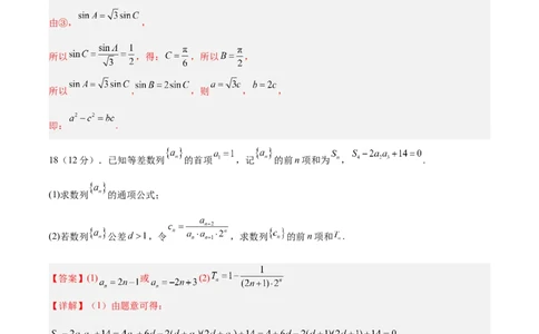 预测卷01-大题精做冲刺2023年高考数学大题突破+限时集训（新高考专用）（解析版）_2.2025数学总复习_2023年新高考资料_专项复习_冲刺2023年高考数学大题突破（新高考专用）