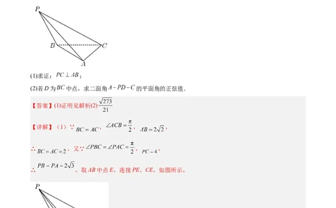 预测卷01-大题精做冲刺2023年高考数学大题突破+限时集训（新高考专用）（解析版）_2.2025数学总复习_2023年新高考资料_专项复习_冲刺2023年高考数学大题突破（新高考专用）