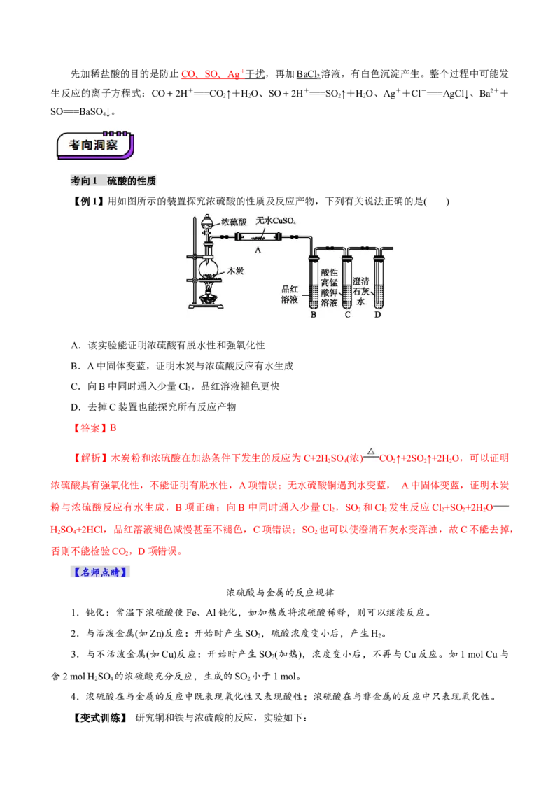 第02讲硫及其重要化合物(讲义)(解析版)_05高考化学_2025年新高考资料_一轮复习_2025年高考化学一轮复习讲练测（新教材新高考）_第四章非金属及其化合物