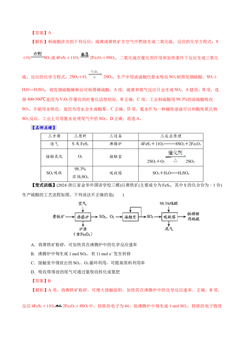 第02讲硫及其重要化合物(讲义)(解析版)_05高考化学_2025年新高考资料_一轮复习_2025年高考化学一轮复习讲练测（新教材新高考）_第四章非金属及其化合物