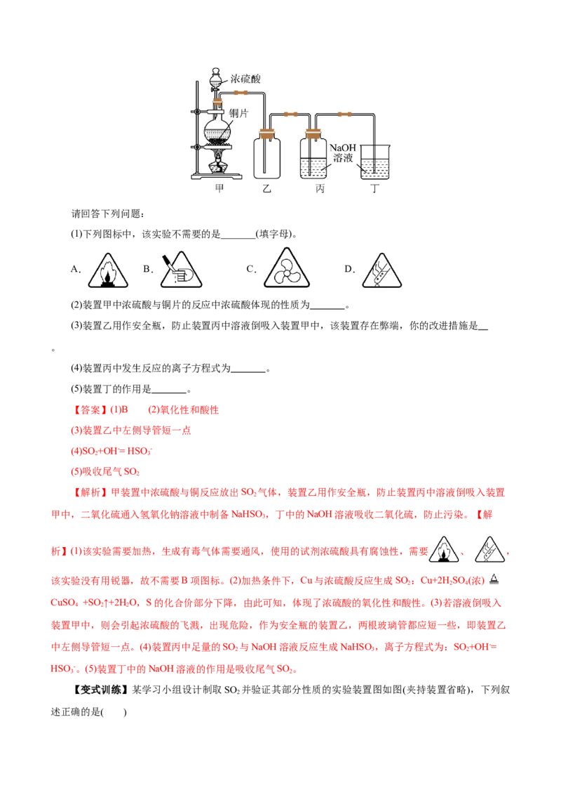 第02讲硫及其重要化合物(讲义)(解析版)_05高考化学_2025年新高考资料_一轮复习_2025年高考化学一轮复习讲练测（新教材新高考）_第四章非金属及其化合物