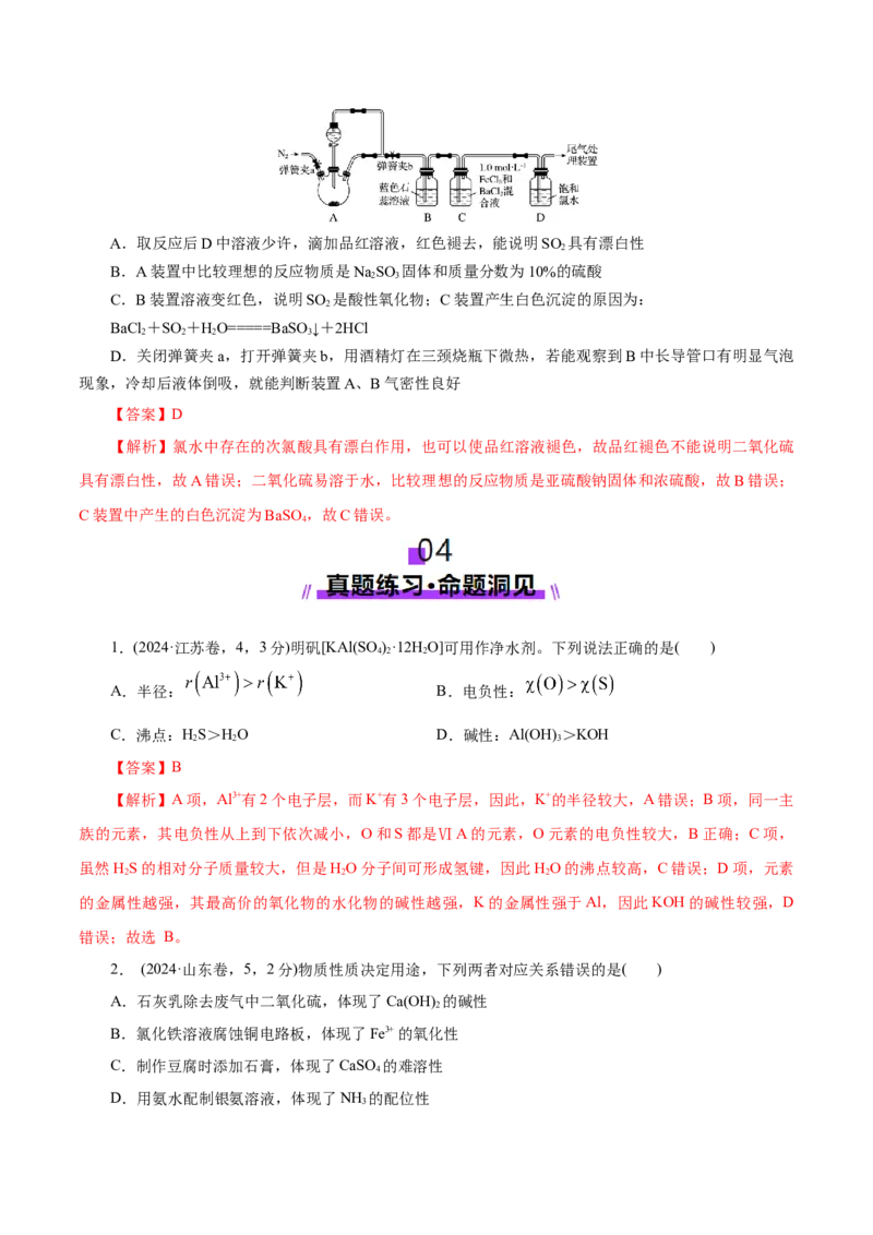 第02讲硫及其重要化合物(讲义)(解析版)_05高考化学_2025年新高考资料_一轮复习_2025年高考化学一轮复习讲练测（新教材新高考）_第四章非金属及其化合物