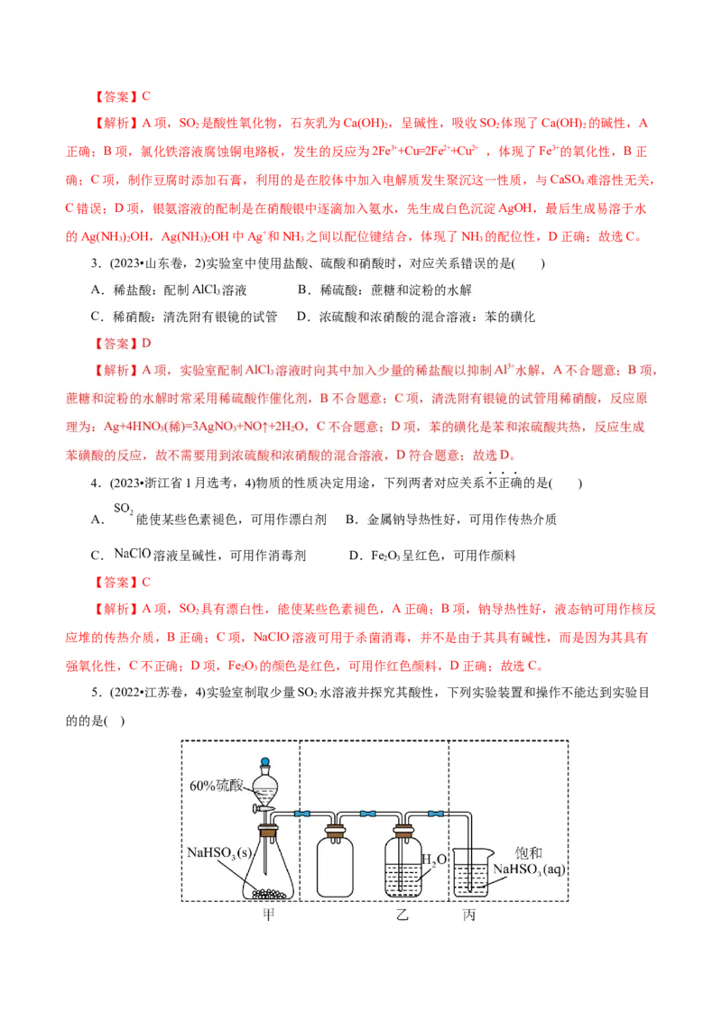 第02讲硫及其重要化合物(讲义)(解析版)_05高考化学_2025年新高考资料_一轮复习_2025年高考化学一轮复习讲练测（新教材新高考）_第四章非金属及其化合物