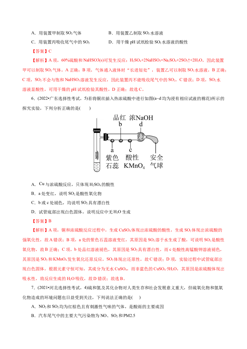 第02讲硫及其重要化合物(讲义)(解析版)_05高考化学_2025年新高考资料_一轮复习_2025年高考化学一轮复习讲练测（新教材新高考）_第四章非金属及其化合物