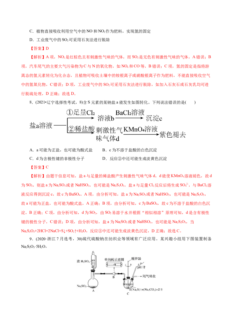 第02讲硫及其重要化合物(讲义)(解析版)_05高考化学_2025年新高考资料_一轮复习_2025年高考化学一轮复习讲练测（新教材新高考）_第四章非金属及其化合物