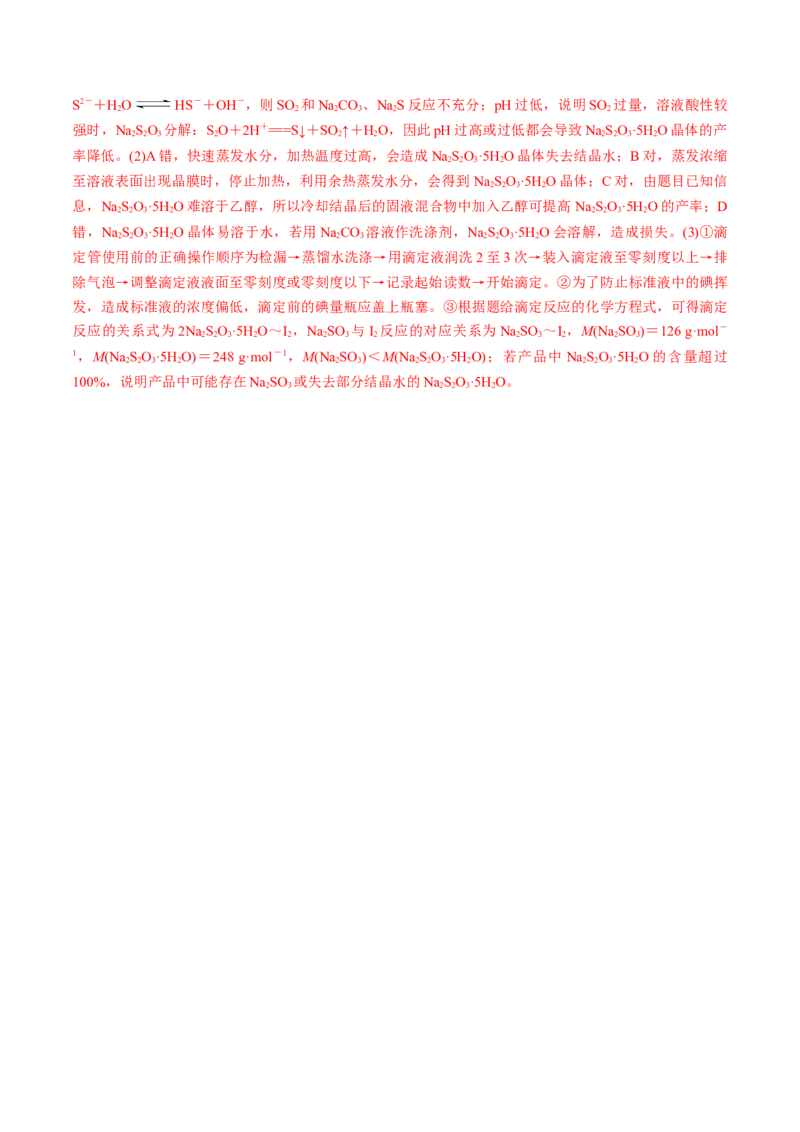 第02讲硫及其重要化合物(讲义)(解析版)_05高考化学_2025年新高考资料_一轮复习_2025年高考化学一轮复习讲练测（新教材新高考）_第四章非金属及其化合物