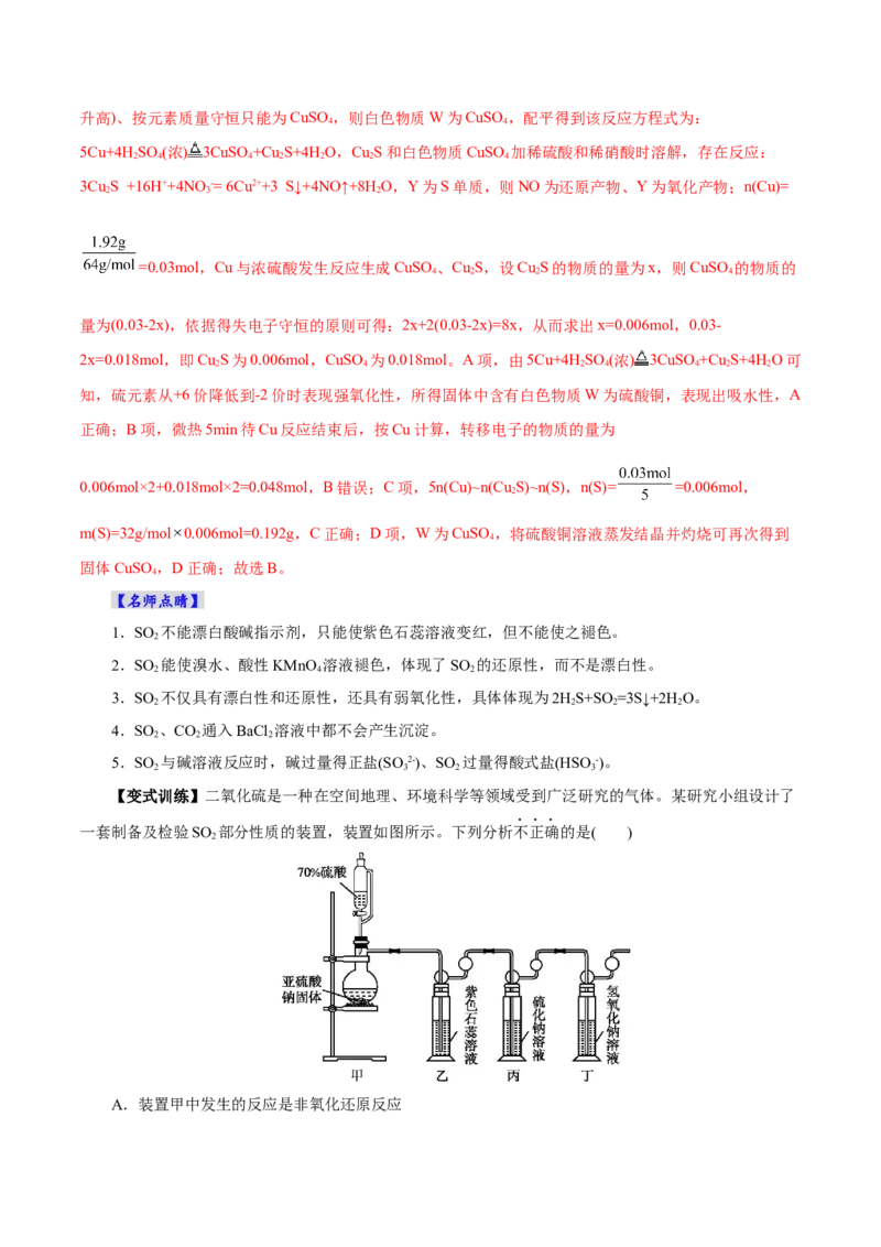 第02讲硫及其重要化合物(讲义)(解析版)_05高考化学_2025年新高考资料_一轮复习_2025年高考化学一轮复习讲练测（新教材新高考）_第四章非金属及其化合物