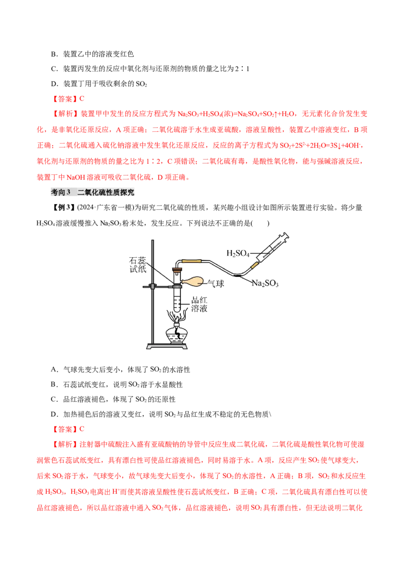 第02讲硫及其重要化合物(讲义)(解析版)_05高考化学_2025年新高考资料_一轮复习_2025年高考化学一轮复习讲练测（新教材新高考）_第四章非金属及其化合物