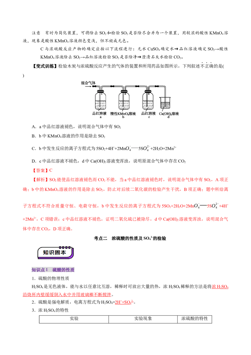 第02讲硫及其重要化合物(讲义)(解析版)_05高考化学_2025年新高考资料_一轮复习_2025年高考化学一轮复习讲练测（新教材新高考）_第四章非金属及其化合物