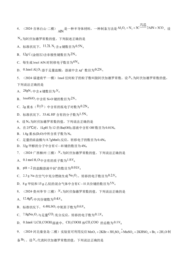 第01讲物质的量气体摩尔体积（练习）（原卷版）_05高考化学_2025年新高考资料_一轮复习_2025年高考化学一轮复习讲练测（新教材新高考）_第二章化学计量及其应用
