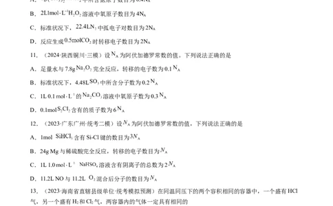 第01讲物质的量气体摩尔体积（练习）（原卷版）_05高考化学_2025年新高考资料_一轮复习_2025年高考化学一轮复习讲练测（新教材新高考）_第二章化学计量及其应用