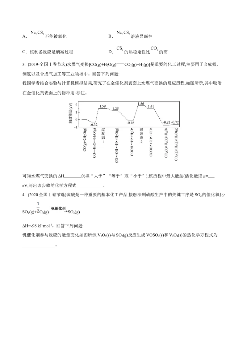 考向19化学反应的热效应-备战2023年高考化学一轮复习考点微专题（新高考地区专用）_05高考化学_新高考复习资料_2023年新高考资料_一轮复习
