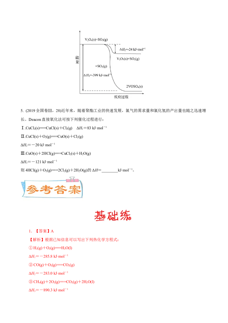 考向19化学反应的热效应-备战2023年高考化学一轮复习考点微专题（新高考地区专用）_05高考化学_新高考复习资料_2023年新高考资料_一轮复习