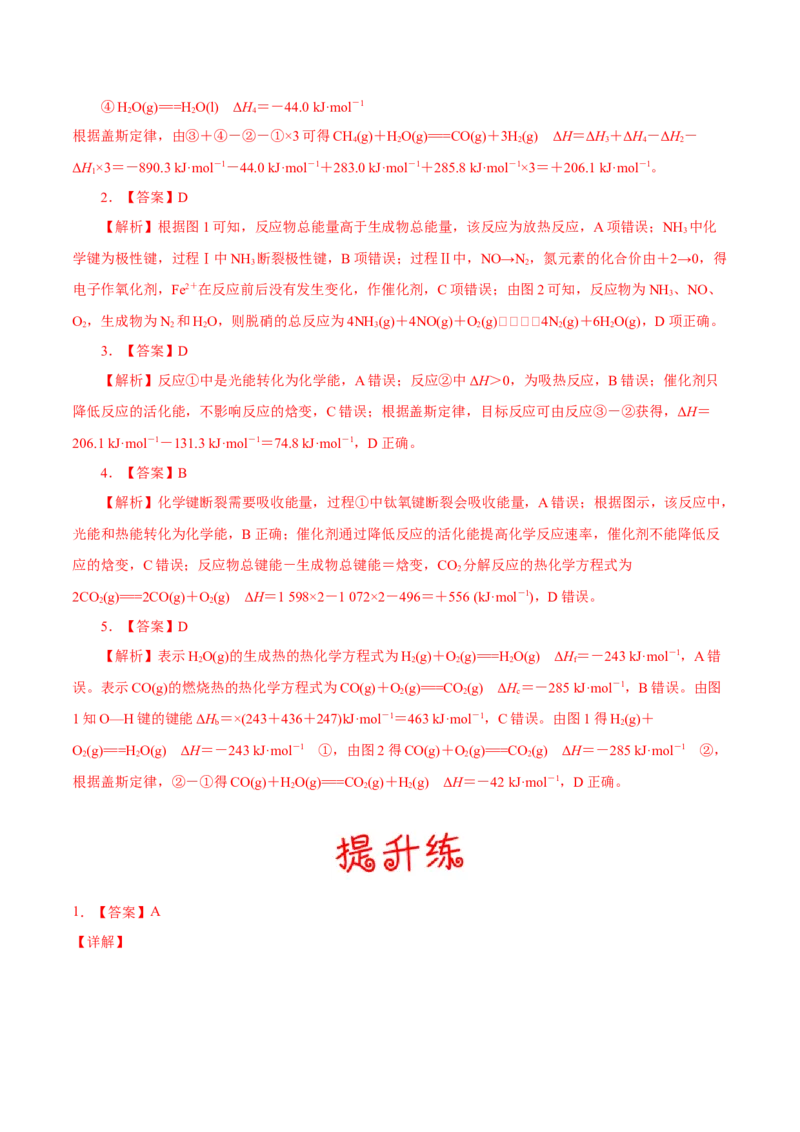 考向19化学反应的热效应-备战2023年高考化学一轮复习考点微专题（新高考地区专用）_05高考化学_新高考复习资料_2023年新高考资料_一轮复习