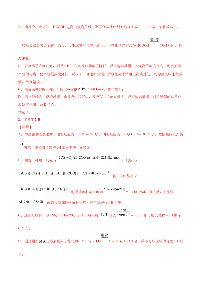 考向19化学反应的热效应-备战2023年高考化学一轮复习考点微专题（新高考地区专用）_05高考化学_新高考复习资料_2023年新高考资料_一轮复习