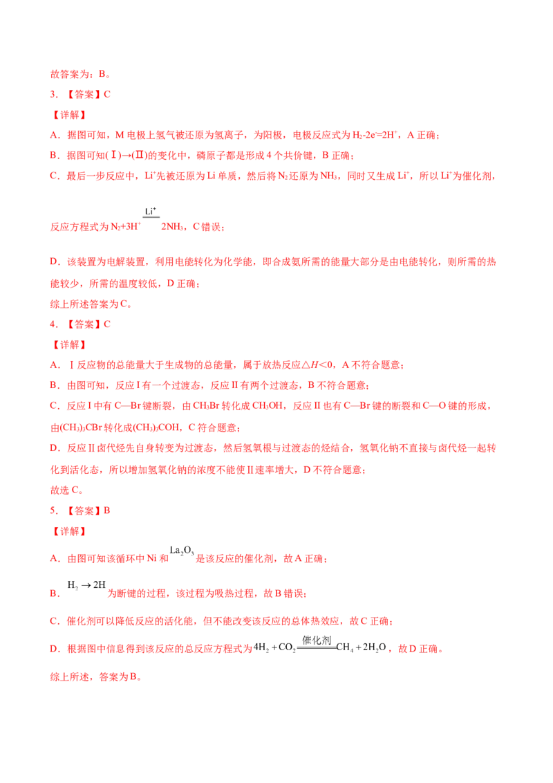 考向19化学反应的热效应-备战2023年高考化学一轮复习考点微专题（新高考地区专用）_05高考化学_新高考复习资料_2023年新高考资料_一轮复习