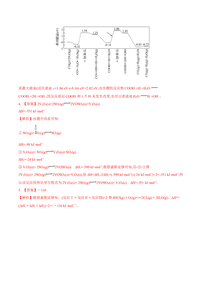 考向19化学反应的热效应-备战2023年高考化学一轮复习考点微专题（新高考地区专用）_05高考化学_新高考复习资料_2023年新高考资料_一轮复习