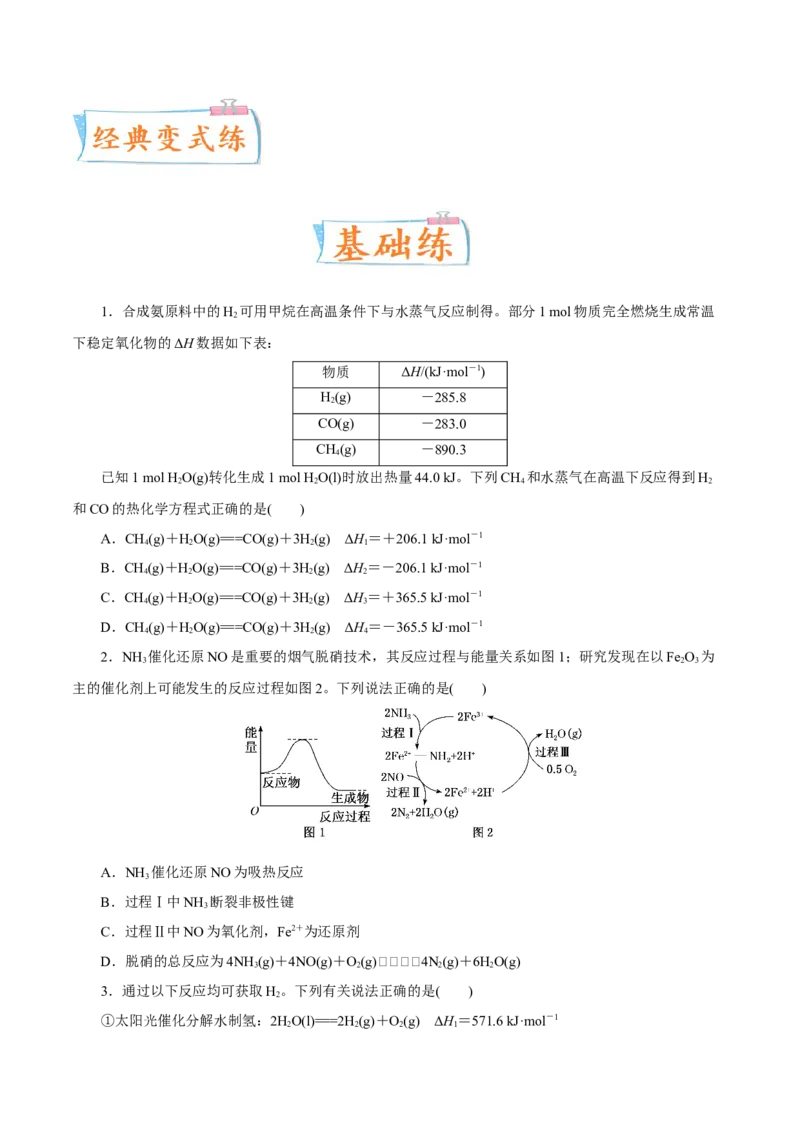 考向19化学反应的热效应-备战2023年高考化学一轮复习考点微专题（新高考地区专用）_05高考化学_新高考复习资料_2023年新高考资料_一轮复习