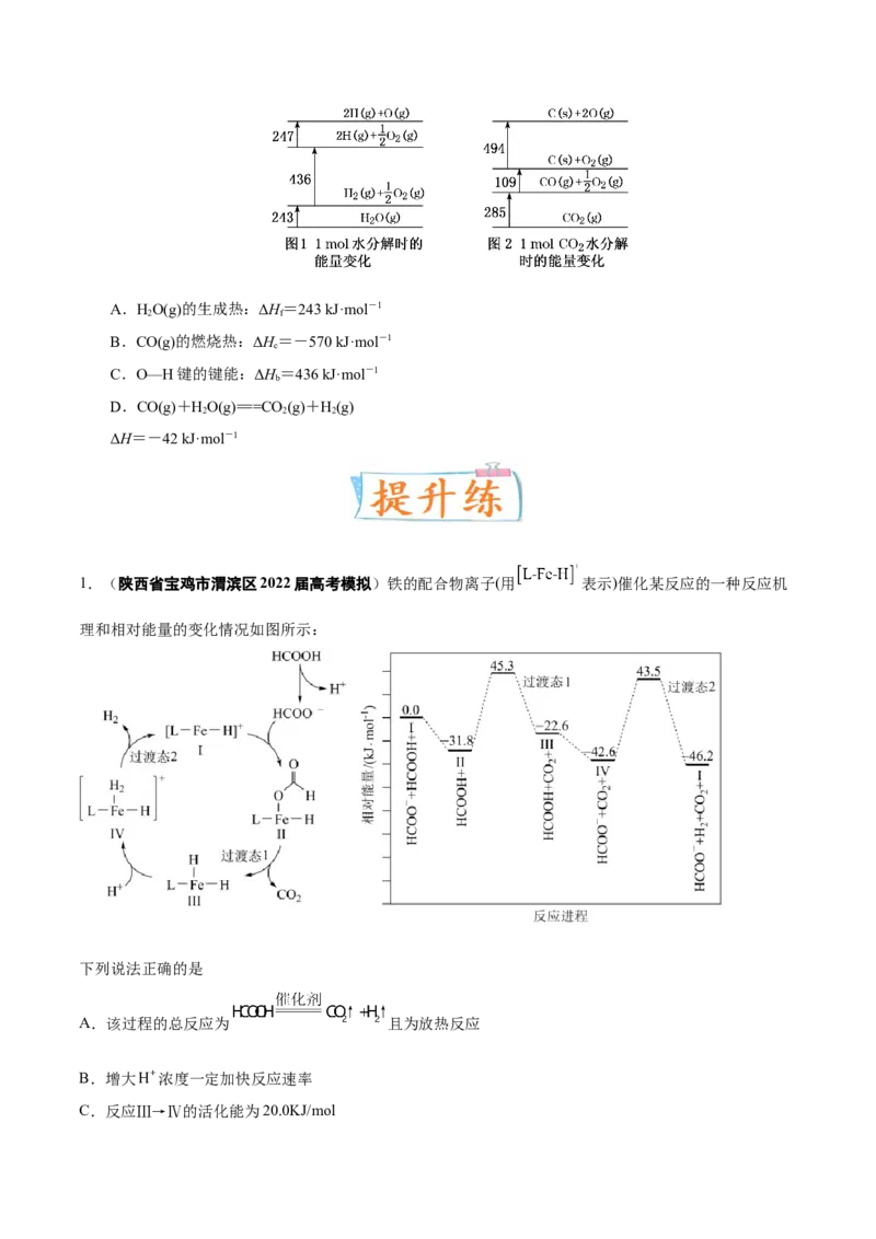 考向19化学反应的热效应-备战2023年高考化学一轮复习考点微专题（新高考地区专用）_05高考化学_新高考复习资料_2023年新高考资料_一轮复习