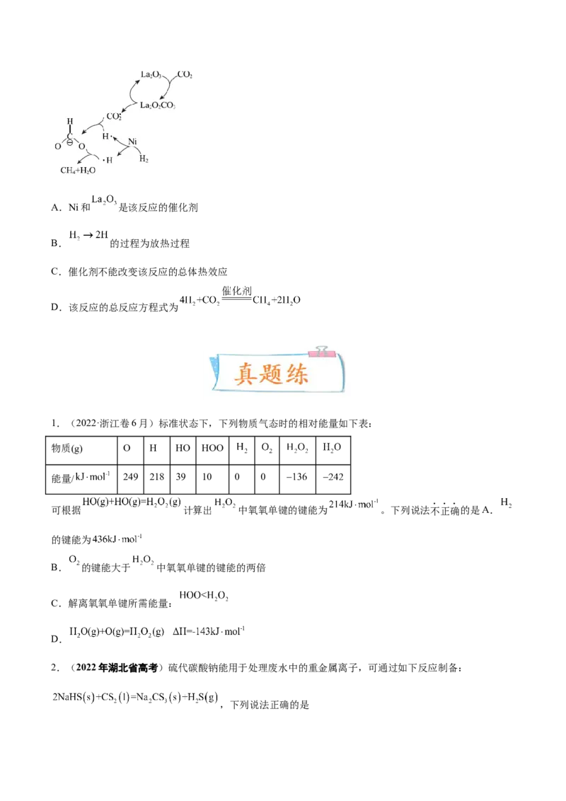 考向19化学反应的热效应-备战2023年高考化学一轮复习考点微专题（新高考地区专用）_05高考化学_新高考复习资料_2023年新高考资料_一轮复习