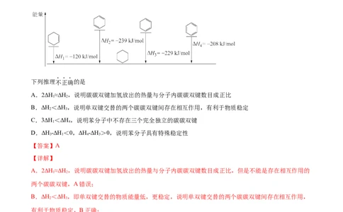 考向19化学反应的热效应-备战2023年高考化学一轮复习考点微专题（新高考地区专用）_05高考化学_新高考复习资料_2023年新高考资料_一轮复习
