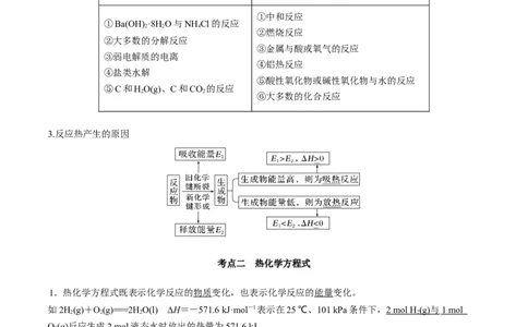 考向19化学反应的热效应-备战2023年高考化学一轮复习考点微专题（新高考地区专用）_05高考化学_新高考复习资料_2023年新高考资料_一轮复习