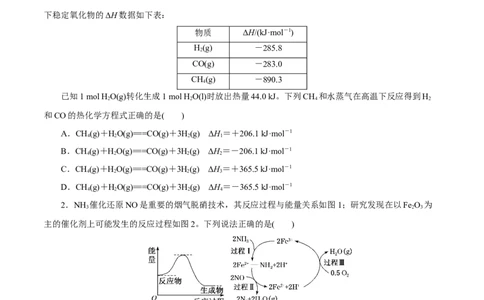 考向19化学反应的热效应-备战2023年高考化学一轮复习考点微专题（新高考地区专用）_05高考化学_新高考复习资料_2023年新高考资料_一轮复习