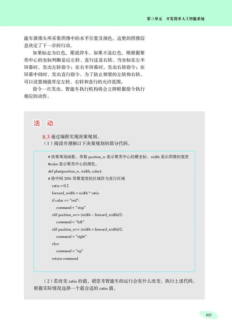 普通高中教科书&middot;信息技术选择性必修4人工智能初步(1)_高中全套电子教材及答案。_01高中电子教材全套_信息技术_沪科教版_高中年级_选择性必修4人工智能初步