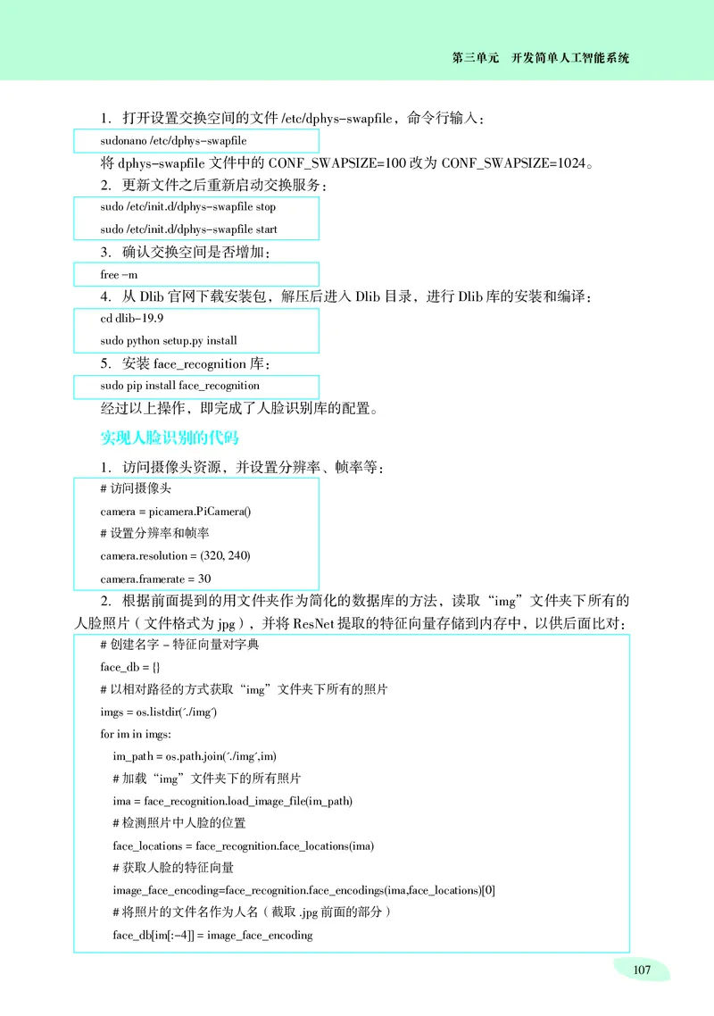普通高中教科书&middot;信息技术选择性必修4人工智能初步(1)_高中全套电子教材及答案。_01高中电子教材全套_信息技术_沪科教版_高中年级_选择性必修4人工智能初步