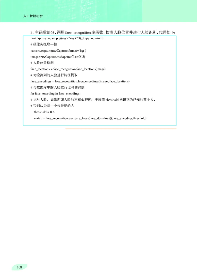 普通高中教科书&middot;信息技术选择性必修4人工智能初步(1)_高中全套电子教材及答案。_01高中电子教材全套_信息技术_沪科教版_高中年级_选择性必修4人工智能初步