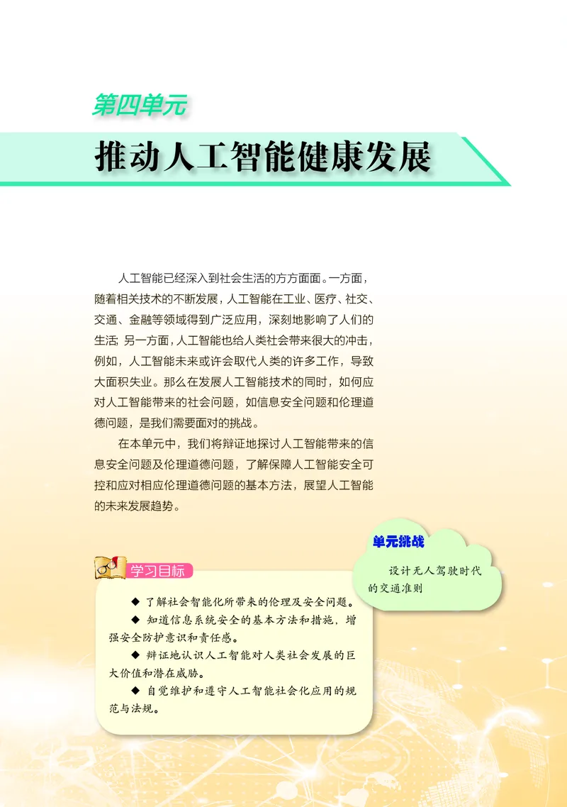 普通高中教科书&middot;信息技术选择性必修4人工智能初步(1)_高中全套电子教材及答案。_01高中电子教材全套_信息技术_沪科教版_高中年级_选择性必修4人工智能初步