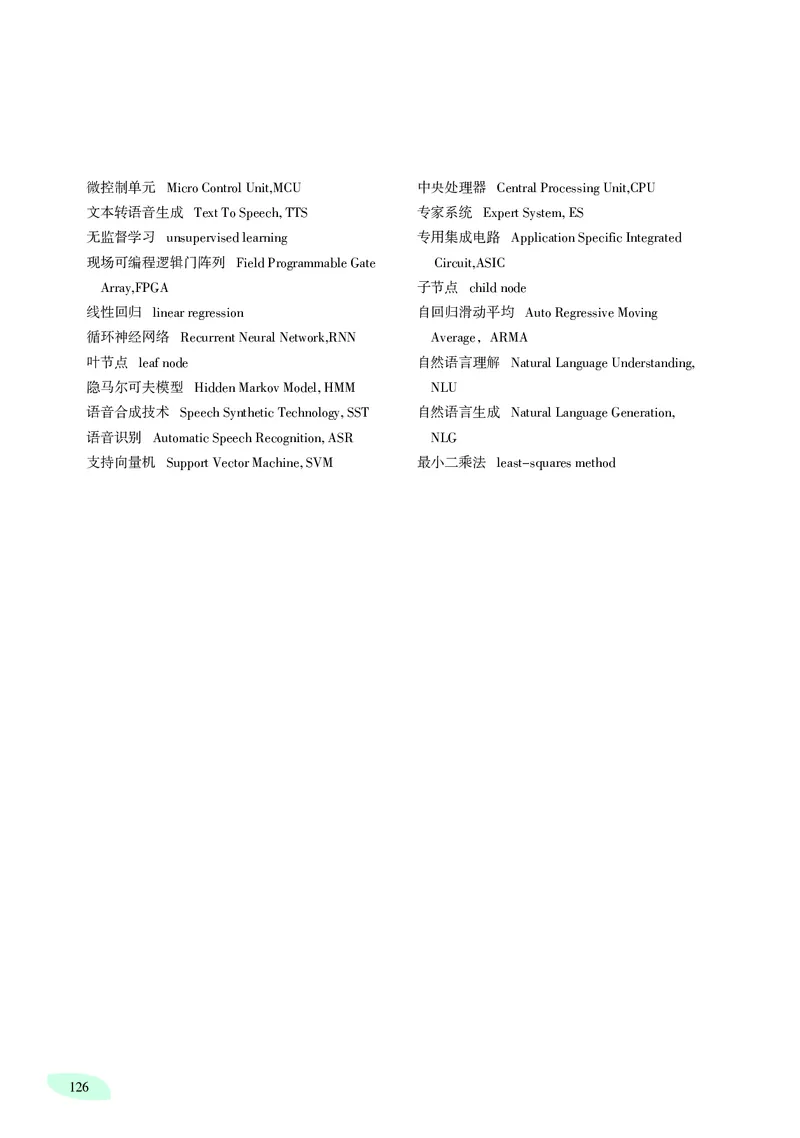 普通高中教科书&middot;信息技术选择性必修4人工智能初步(1)_高中全套电子教材及答案。_01高中电子教材全套_信息技术_沪科教版_高中年级_选择性必修4人工智能初步