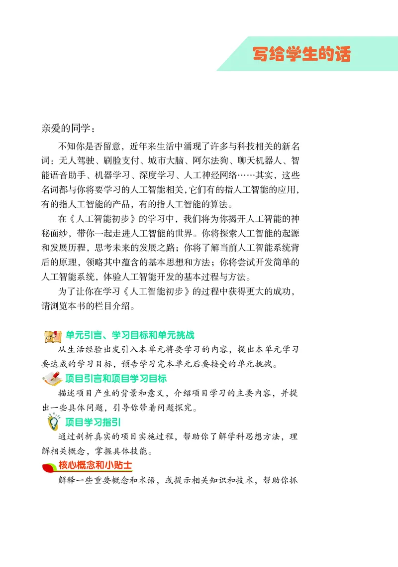 普通高中教科书&middot;信息技术选择性必修4人工智能初步(1)_高中全套电子教材及答案。_01高中电子教材全套_信息技术_沪科教版_高中年级_选择性必修4人工智能初步