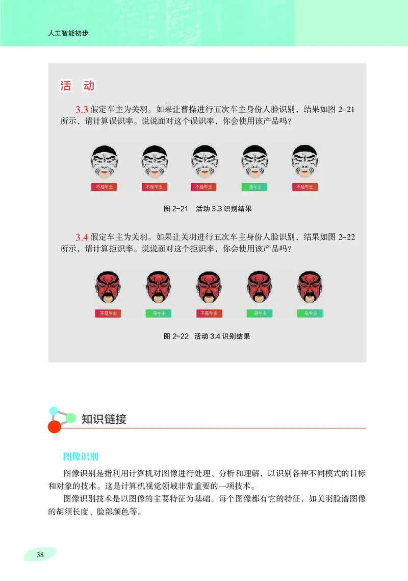 普通高中教科书&middot;信息技术选择性必修4人工智能初步(1)_高中全套电子教材及答案。_01高中电子教材全套_信息技术_沪科教版_高中年级_选择性必修4人工智能初步