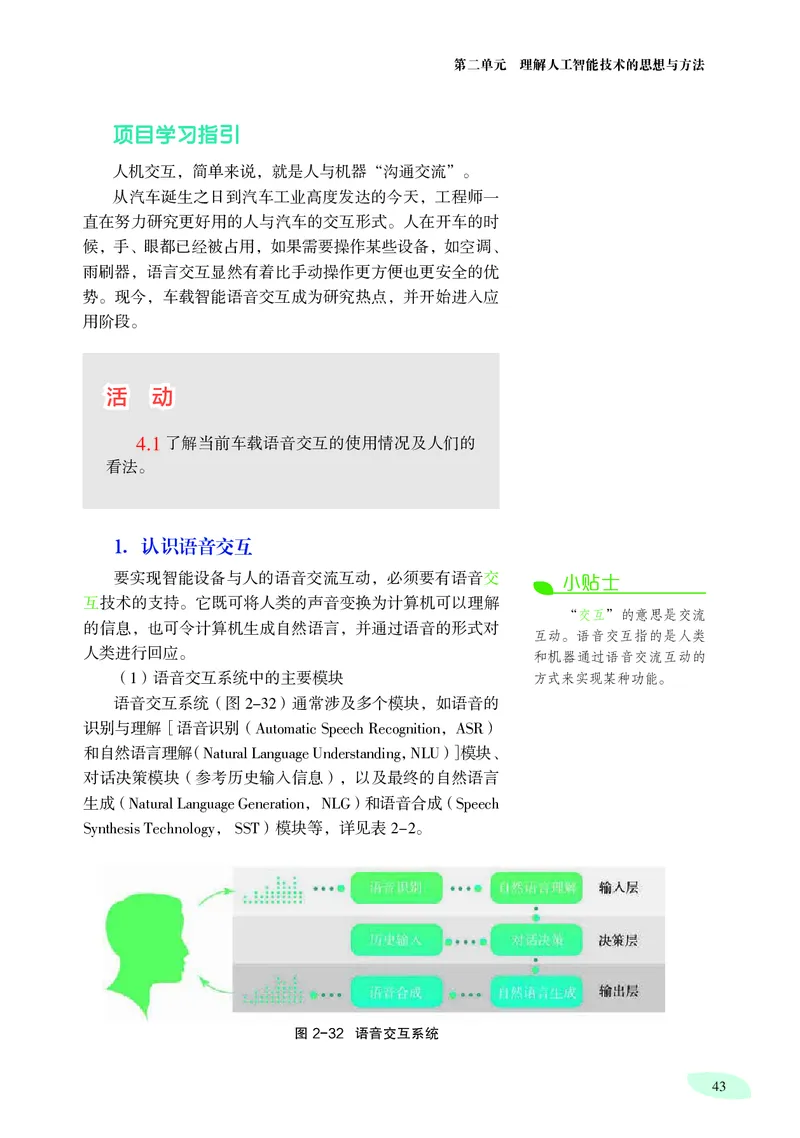 普通高中教科书&middot;信息技术选择性必修4人工智能初步(1)_高中全套电子教材及答案。_01高中电子教材全套_信息技术_沪科教版_高中年级_选择性必修4人工智能初步