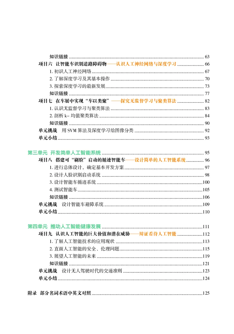 普通高中教科书&middot;信息技术选择性必修4人工智能初步(1)_高中全套电子教材及答案。_01高中电子教材全套_信息技术_沪科教版_高中年级_选择性必修4人工智能初步