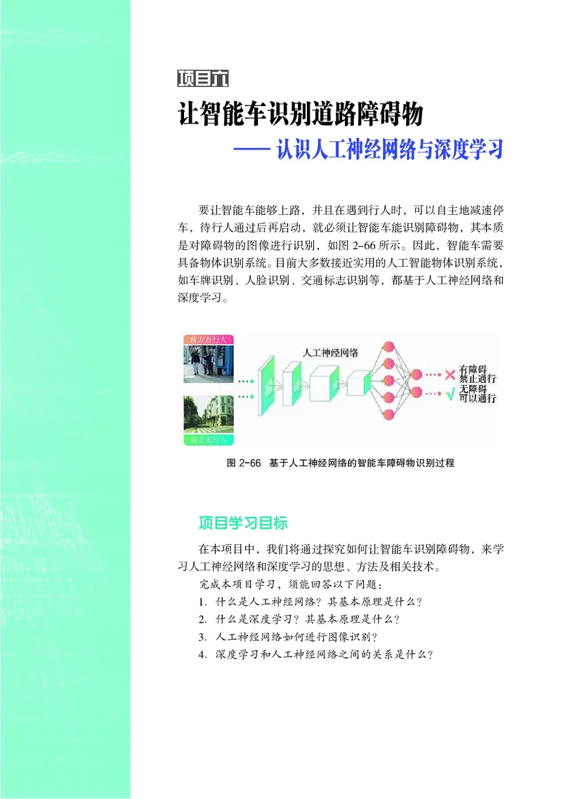 普通高中教科书&middot;信息技术选择性必修4人工智能初步(1)_高中全套电子教材及答案。_01高中电子教材全套_信息技术_沪科教版_高中年级_选择性必修4人工智能初步